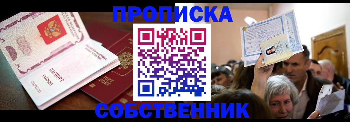 временная регистрация для школы в Иркутской области