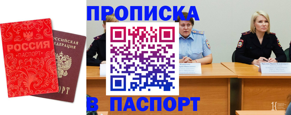 прописка ребенка в Иркутской области