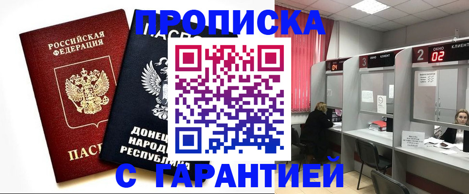 прописка в Иркутской области