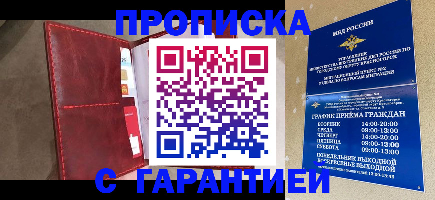 временная прописка в Иркутской области