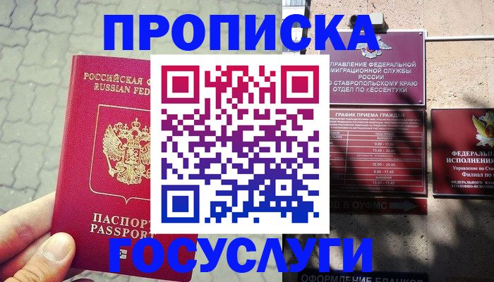 временная регистрация в Иркутской области