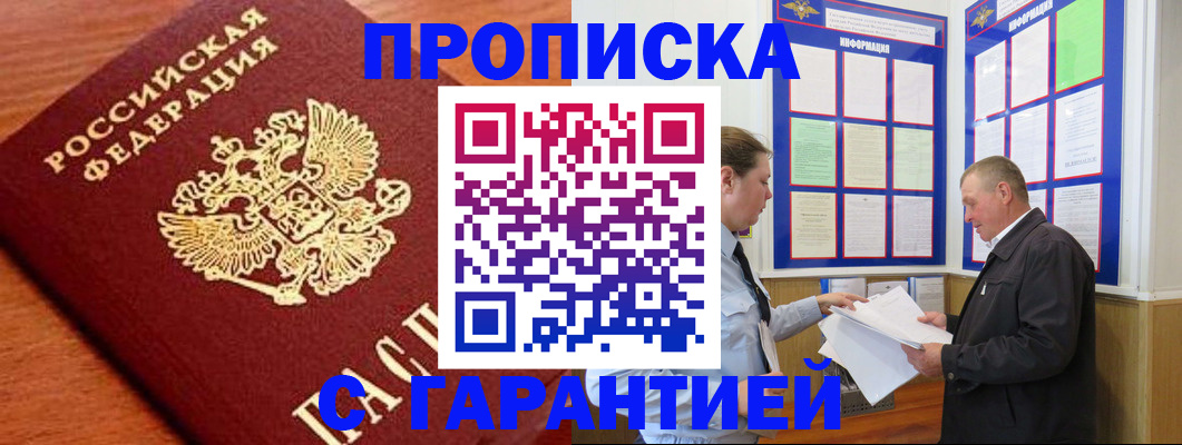 временная регистрация в квартире в Иркутской области